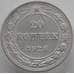 Монета СССР 20 копеек 1923 Y82 XF (АЮД) арт. 9632
