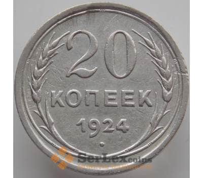 Монета СССР 20 копеек 1924 Y88 XF (АЮД) арт. 9630