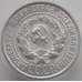Монета СССР 20 копеек 1927 Y88 aUNC-UNC (АЮД) арт. 9648
