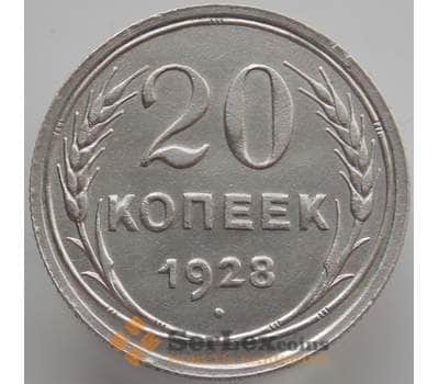 Монета СССР 20 копеек 1928 Y88 aUNC-UNC (АЮД) арт. 9649