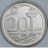 Сингапур 20 центов 2014 КМ347 UNC арт. 56666
