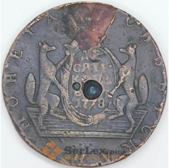 Россия Сибирь 10 копеек 1778 КМ арт. 55464 Россия Сибирь 10 копеек 1778 КМ арт. 55464
