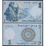 Израиль банкнота 1 лира 1958 Р30с UNC арт. 48776