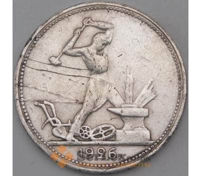 Монета СССР 50 копеек 1926 ПЛ Y89 арт. 30290