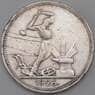 СССР 50 копеек 1926 ПЛ Y89 арт. 30290