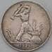 Монета СССР 50 копеек 1924 ПЛ Y89 VF арт. 26882