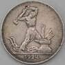 СССР 50 копеек 1924 ПЛ Y89 VF арт. 26882