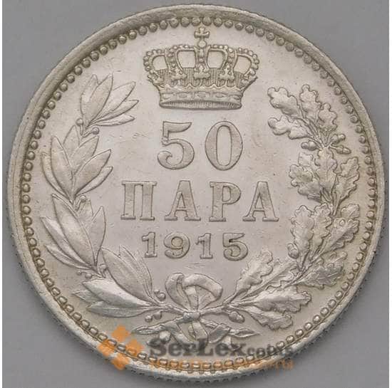 Сербия монета 50 пара 1915 КМ24 AU арт. 37878