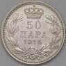 Сербия монета 50 пара 1915 КМ24 AU арт. 37878