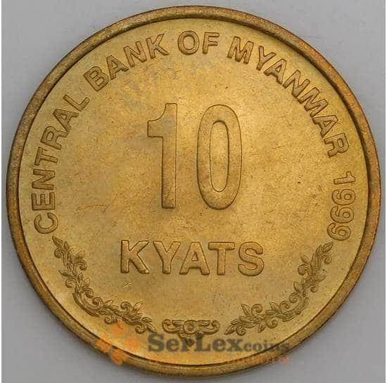 Мьянма монета 10 кьят 1999 КМ62 UNC арт. 47233