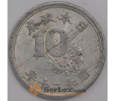 Япония монета 10 сенов 1945 Y68 XF арт. 43008