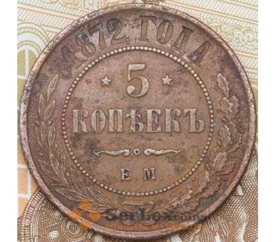 Монета Россия 5 копеек 1872 ЕМ арт. 29772