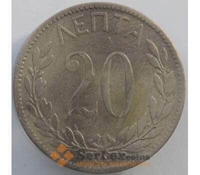 Монета Греция 20 лепта 1894 КМ57 VF (J05.19) арт. 17001