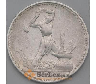 Монета СССР 50 копеек 1924 ПЛ Y89 XF арт. 26272