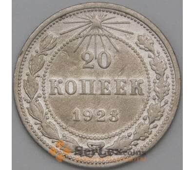 Монета СССР 20 копеек 1923 Y82 VF арт. 22247