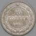 Монета СССР 20 копеек 1923 Y82 VF арт. 22247