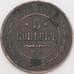 Монета Россия 5 копеек 1870 Y12 VF+ арт. 22218