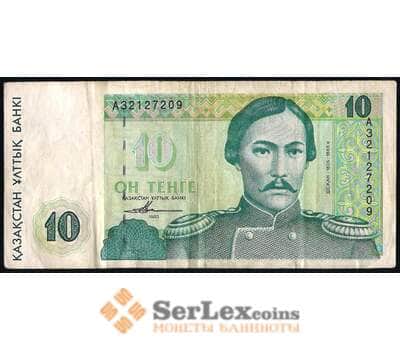 Банкнота Казахстан 10 тенге 1993 Р10 VF арт. 37077