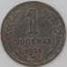 Монета СССР 1 копейка 1924 Y76 VF арт. 22265