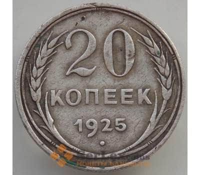 Монета СССР 20 копеек 1925 Y88 XF арт. 13971