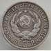 Монета СССР 20 копеек 1925 Y88 XF арт. 13971