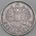 Монета Россия 1 рубль 1915 ВС Серебро арт. 28359