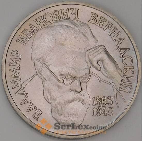 Россия 1 рубль 1993 Вернадский UNC холдер арт. 30262