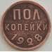 Монета СССР 1/2 копейки 1928 Y75 VF+ арт. 13328