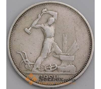 Монета СССР 50 копеек 1924 ТР Y89 VF  арт. 14354