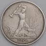 СССР монета 50 копеек 1924 ТР Y89 VF  арт. 14354
