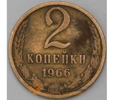 Монета СССР 2 копейки 1966 Y127a VF арт. 26876