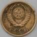 Монета СССР 2 копейки 1966 Y127a VF арт. 26876