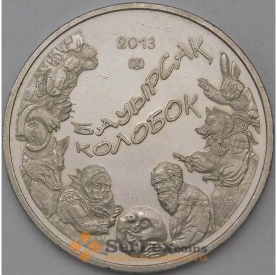 Казахстан монета 50 тенге 2013 Колобок арт. 23789