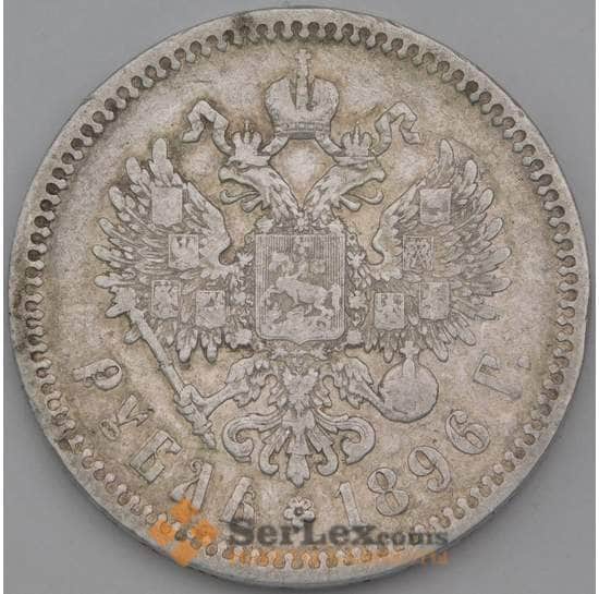 Россия 1 рубль 1896 * Y59.3 F Серебро арт. 26511