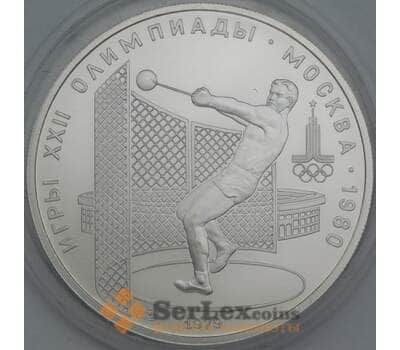 Монета СССР 5 рублей 1979 Y167 UNC Метание молота Олимпиада 1980 арт. 38702