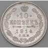 Россия 10 копеек 1914 ВС Y20a.3 арт. 30119