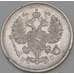 Монета Россия 10 копеек 1914 ВС Y20a.3 арт. 30119