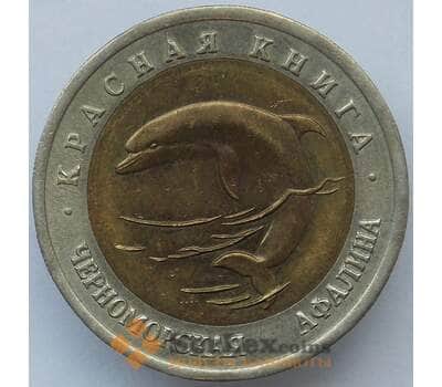Монета Россия 50 рублей 1993 Y334 Красная книга Афалина aUNC арт. 14695