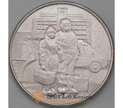 Монета Россия 25 рублей 2020 Медики Ковид-19 арт. 23989