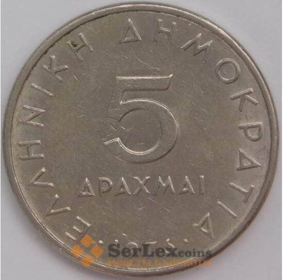 Греция 5 драхм 1976 КМ118 XF арт. 39370
