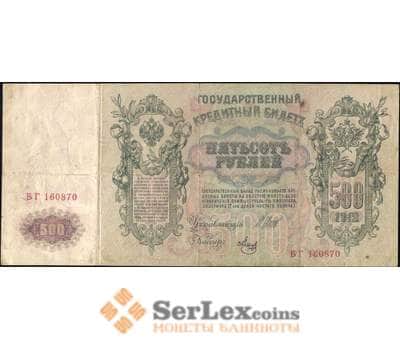 Банкнота Россия 500 рублей 1912 Р14 F Шипов арт. 11616