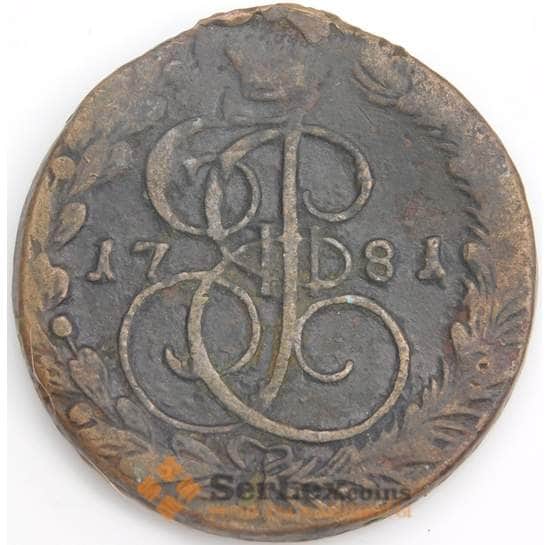 Россия монета 5 копеек 1781 ЕМ С#59 F арт. 47938