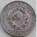 Монета СССР 20 копеек 1930 Y88 VF Серебро арт. 13867