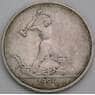 СССР монета 50 копеек 1924 ТР Y89.1 VF  арт. 42045