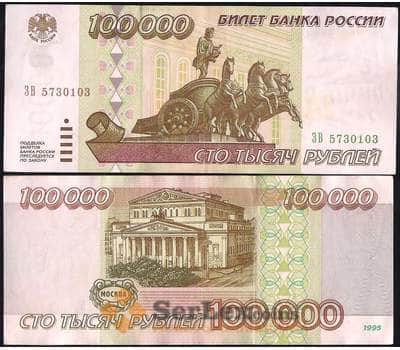 Банкнота Россия 100000 рублей 1995 P265 VF+ (СВА) арт. 11847