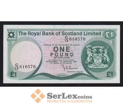 Шотландия 1 фунт 1981 Р336а UNC Royal Bank of Scotland Ltd. арт. 55377