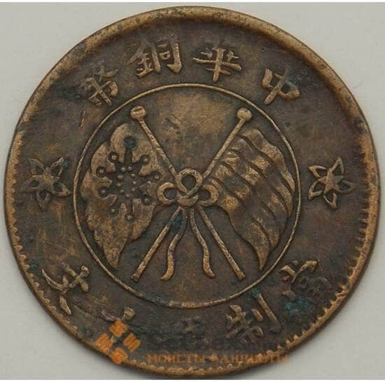 Китай 10 кэш 1919 Y307 VF арт. 18761