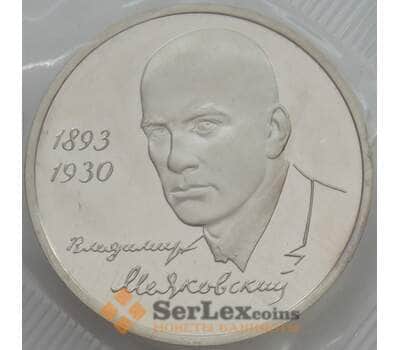 Монета Россия 1 рубль 1993 Маяковский Proof Запайка арт. 15354