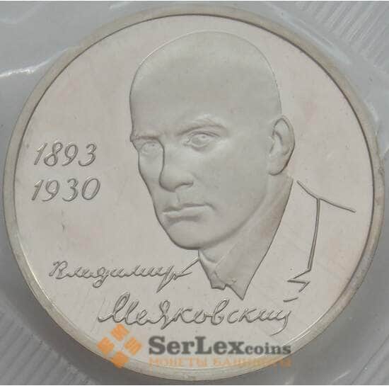 Россия 1 рубль 1993 Маяковский Proof Запайка арт. 15354