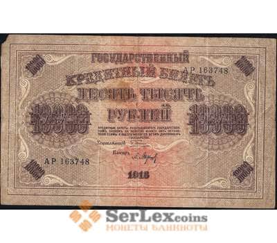 Банкнота Россия 10000 рублей 1918 P97 VF- арт. 11589